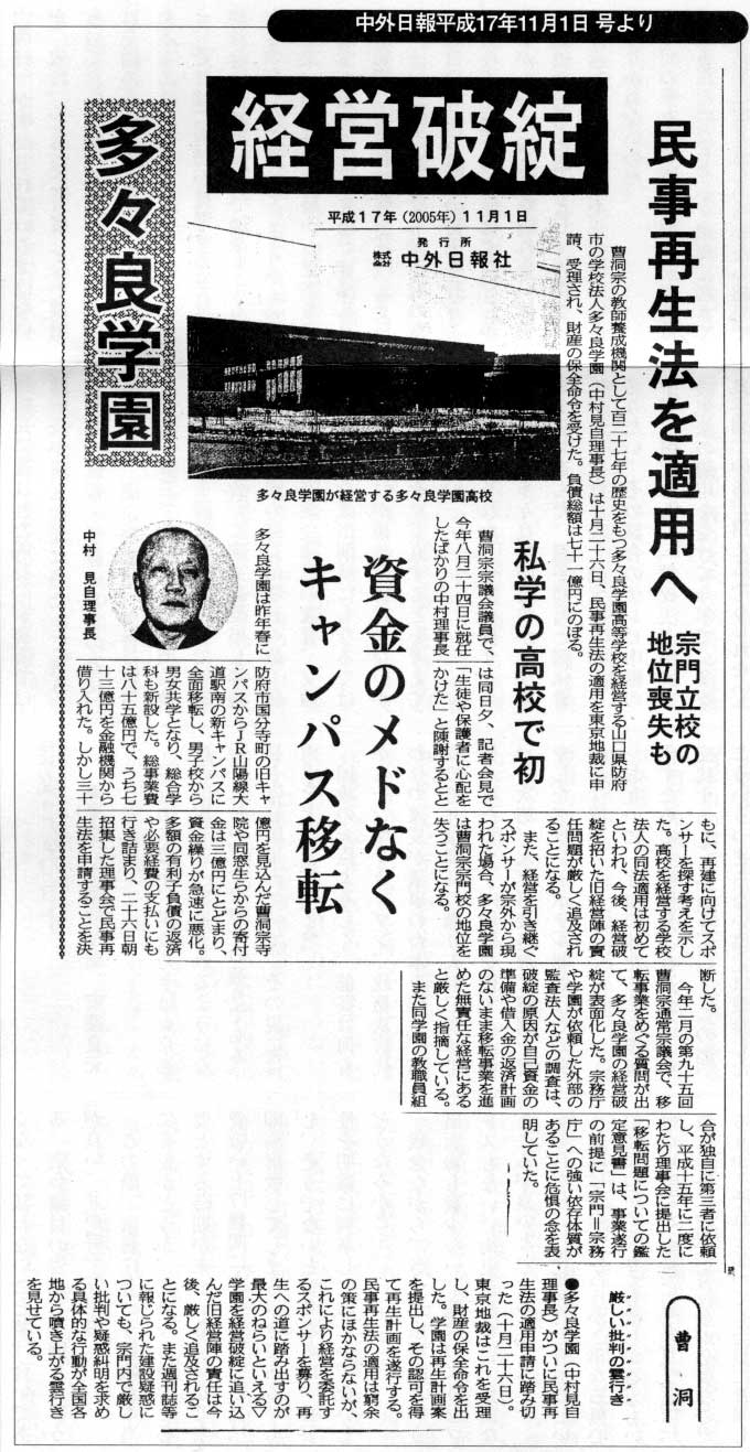 この時期に曹洞宗の構造改革を実行しないと宗門はダメになる 宗費は浄財だという自覚が足りない